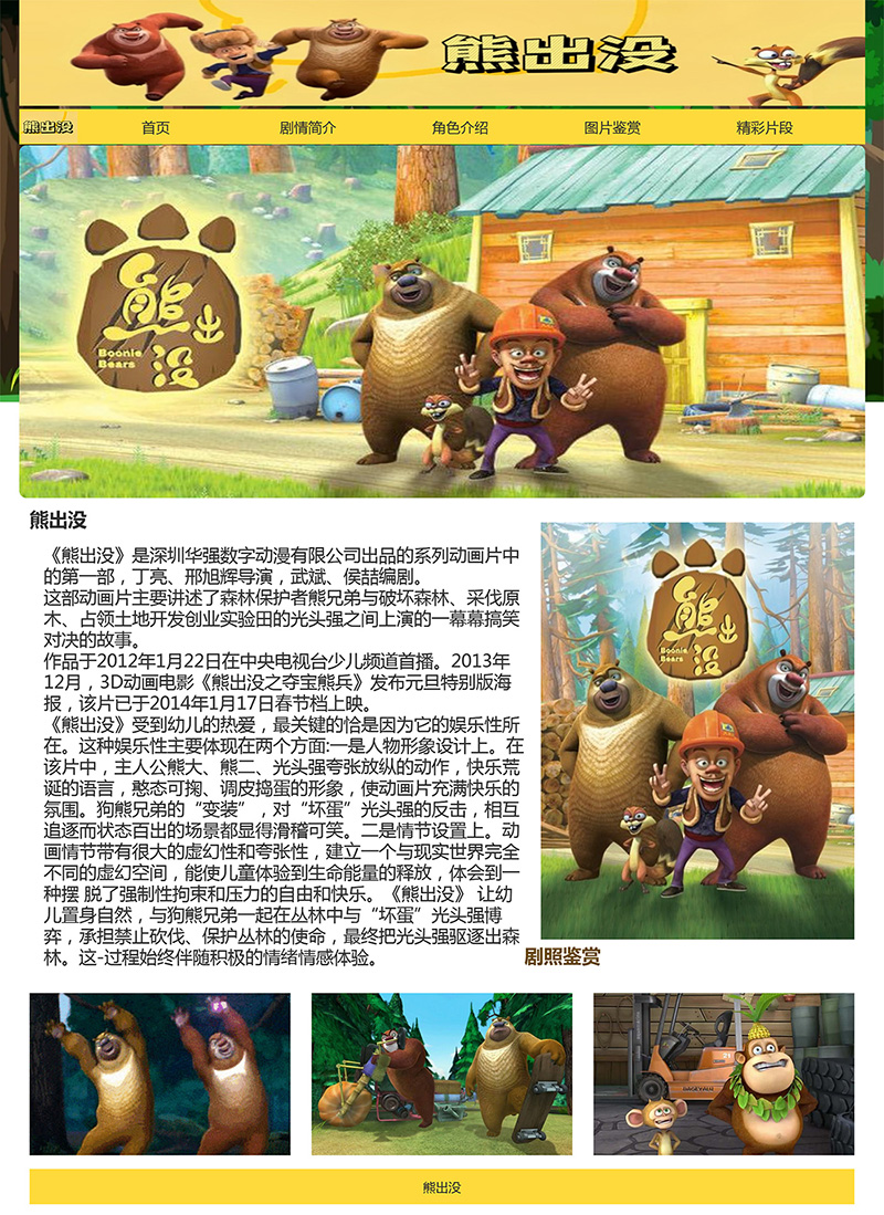 图片[1]-html模板之动漫主题《熊出没》 web期末大作业-创富院