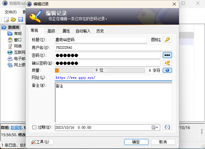 开源密码管理KeePass v2.59.0-创富院