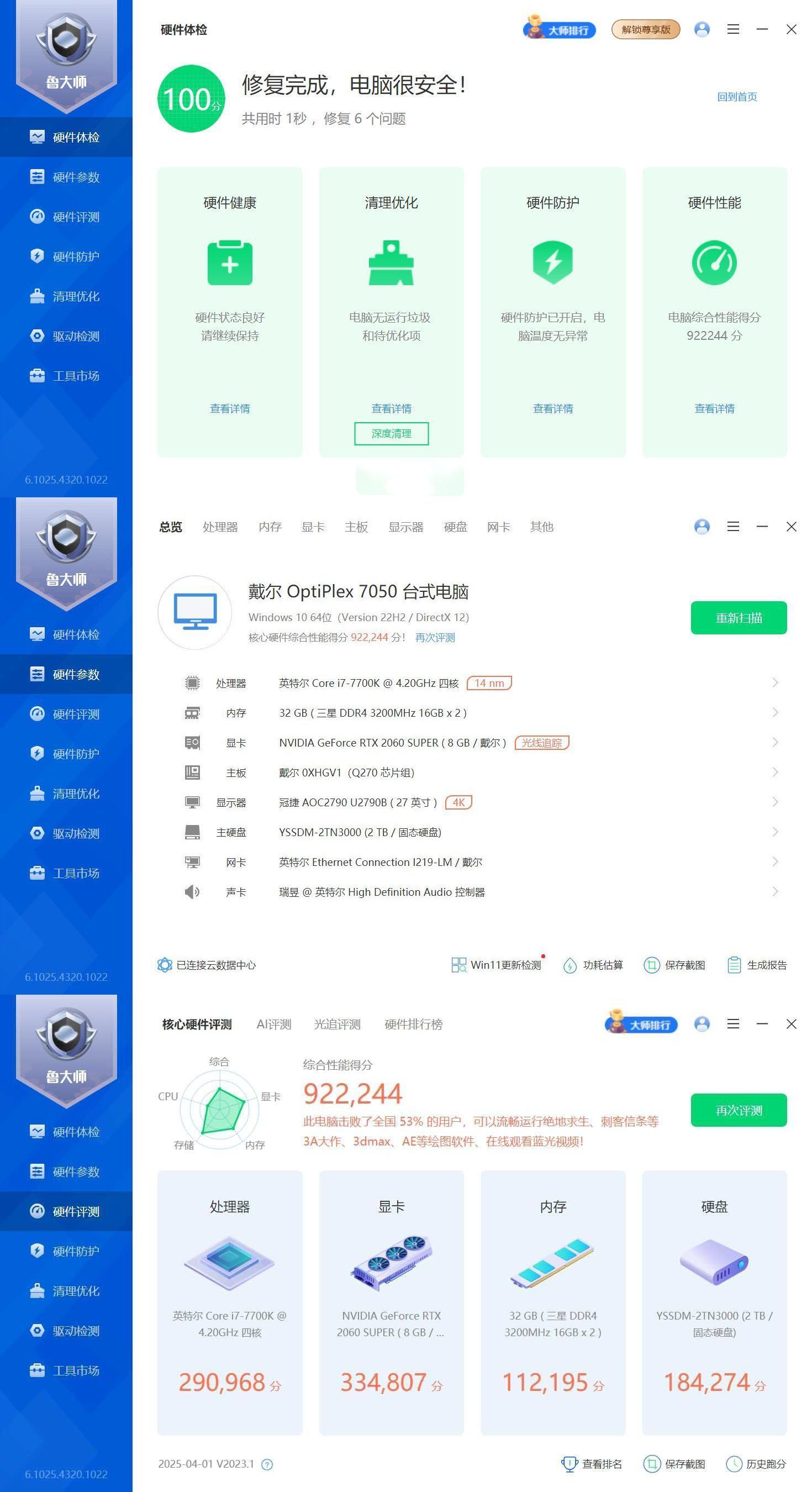 鲁大师精简版v6.1026.4500.106-创富院