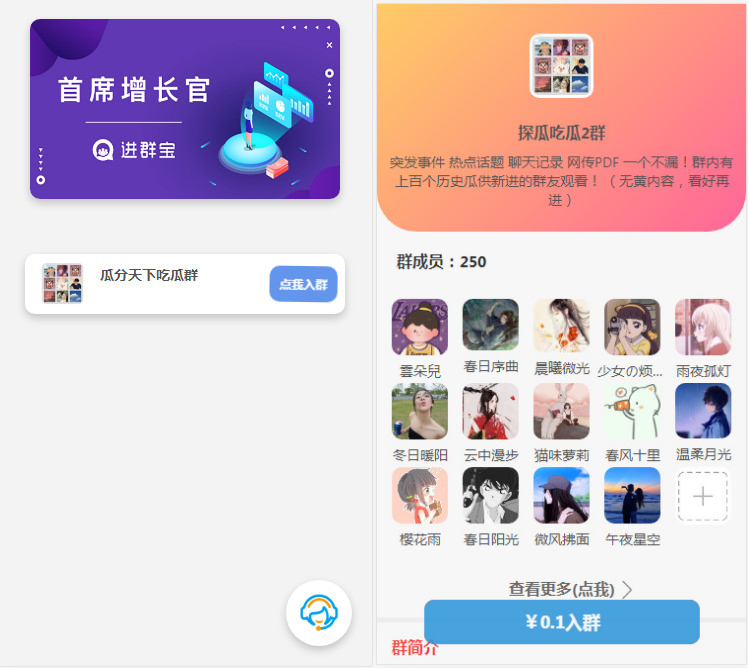 WordPress进群源码V2主题 私域引流变现-创富院