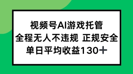 2025最新AI挂机任务，全程无人不违规，操作简单，单日平均收益130+-创富院