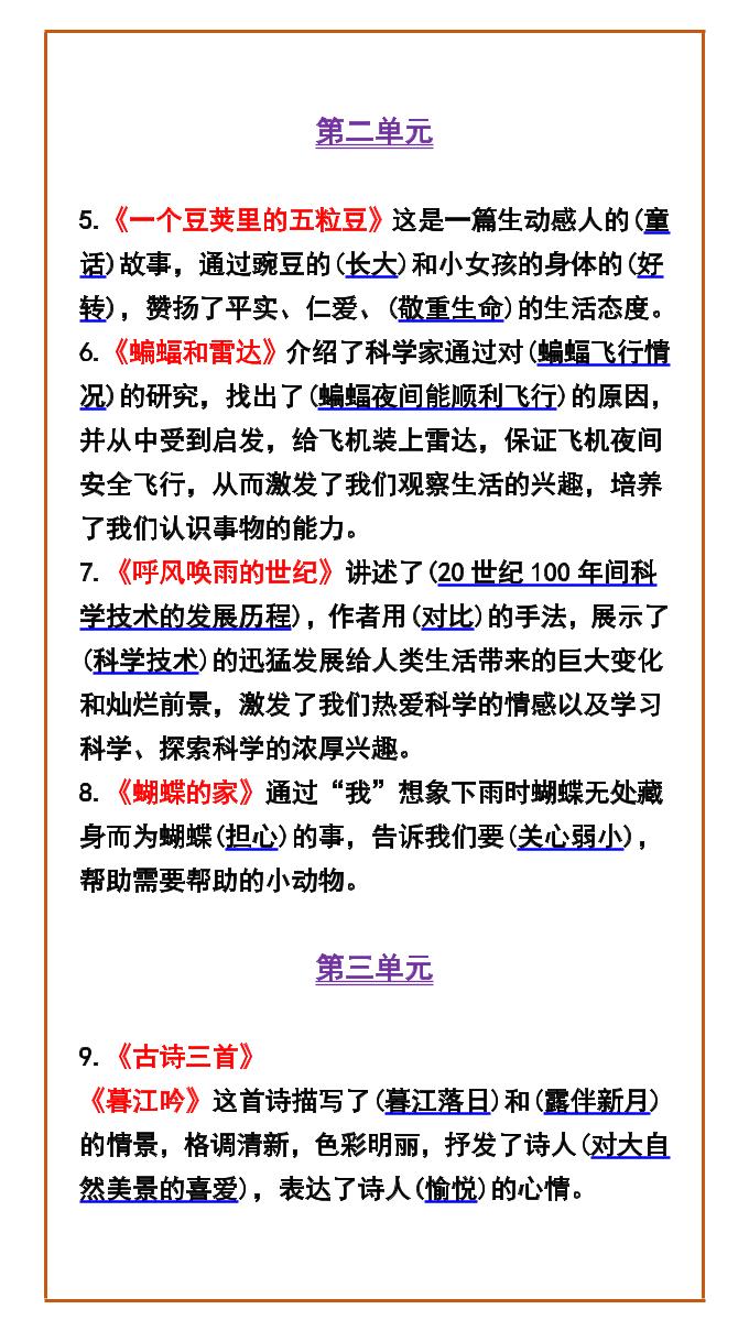 【2025秋新版】四年级语文上册每课中心思想汇总，开学必备！-创富院