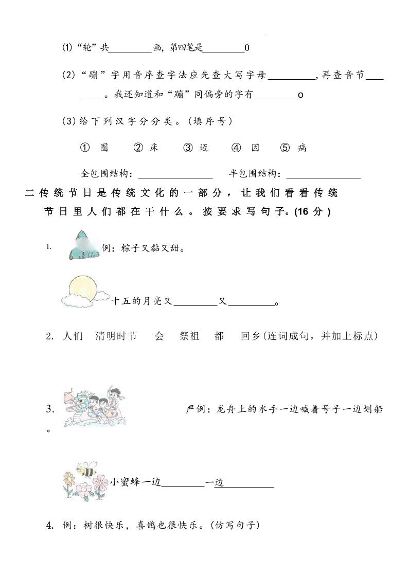 2025学年小学一年级语文下册期末综合测试卷-影创院