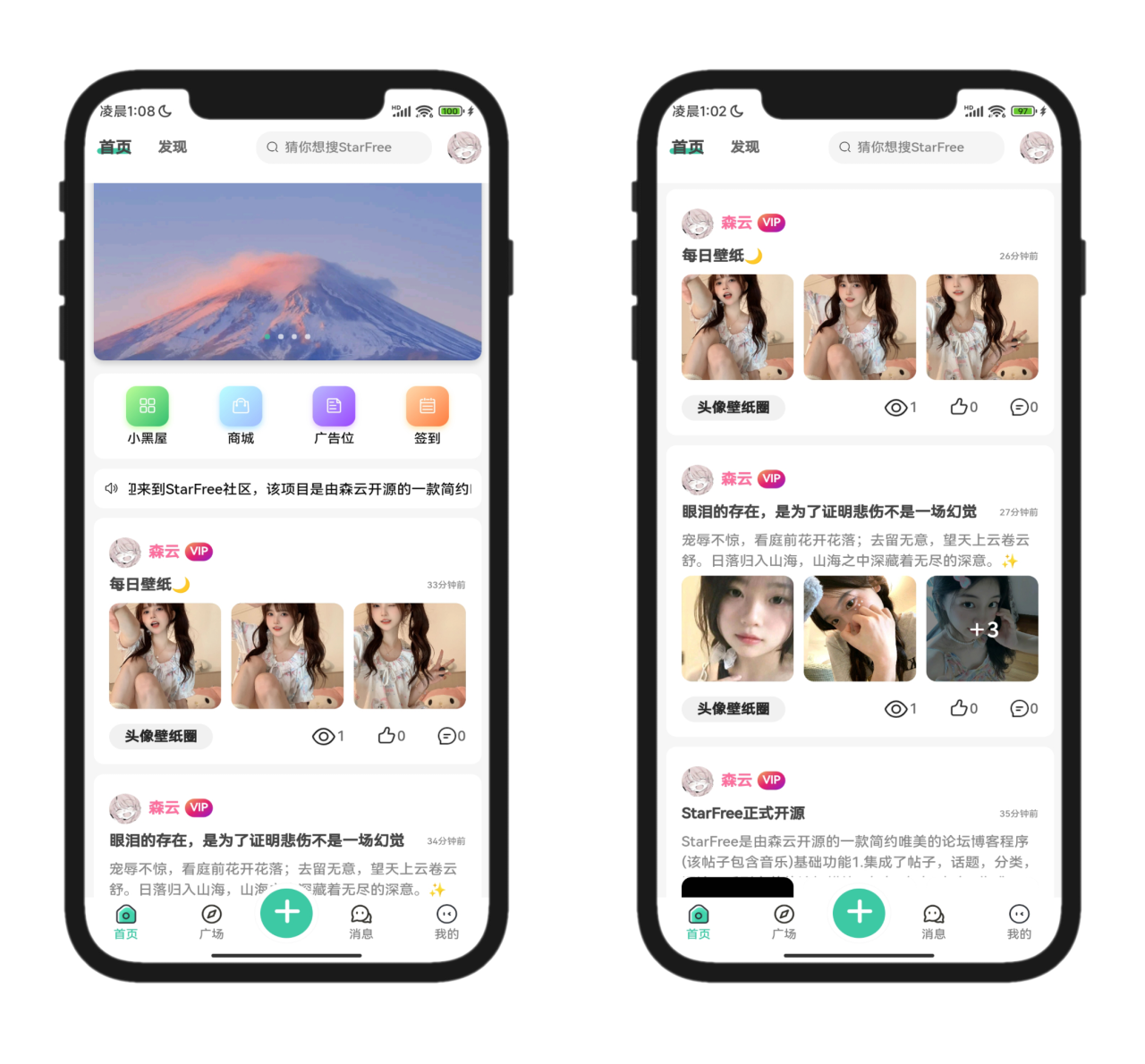 图片[1]-2025全新开源的StarFree简约唯美论坛源码-创富院