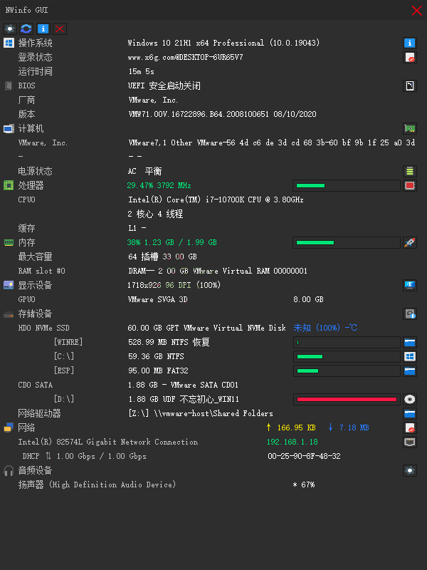 NWinfo硬件信息检测工具v1.4.2绿色版-创富院