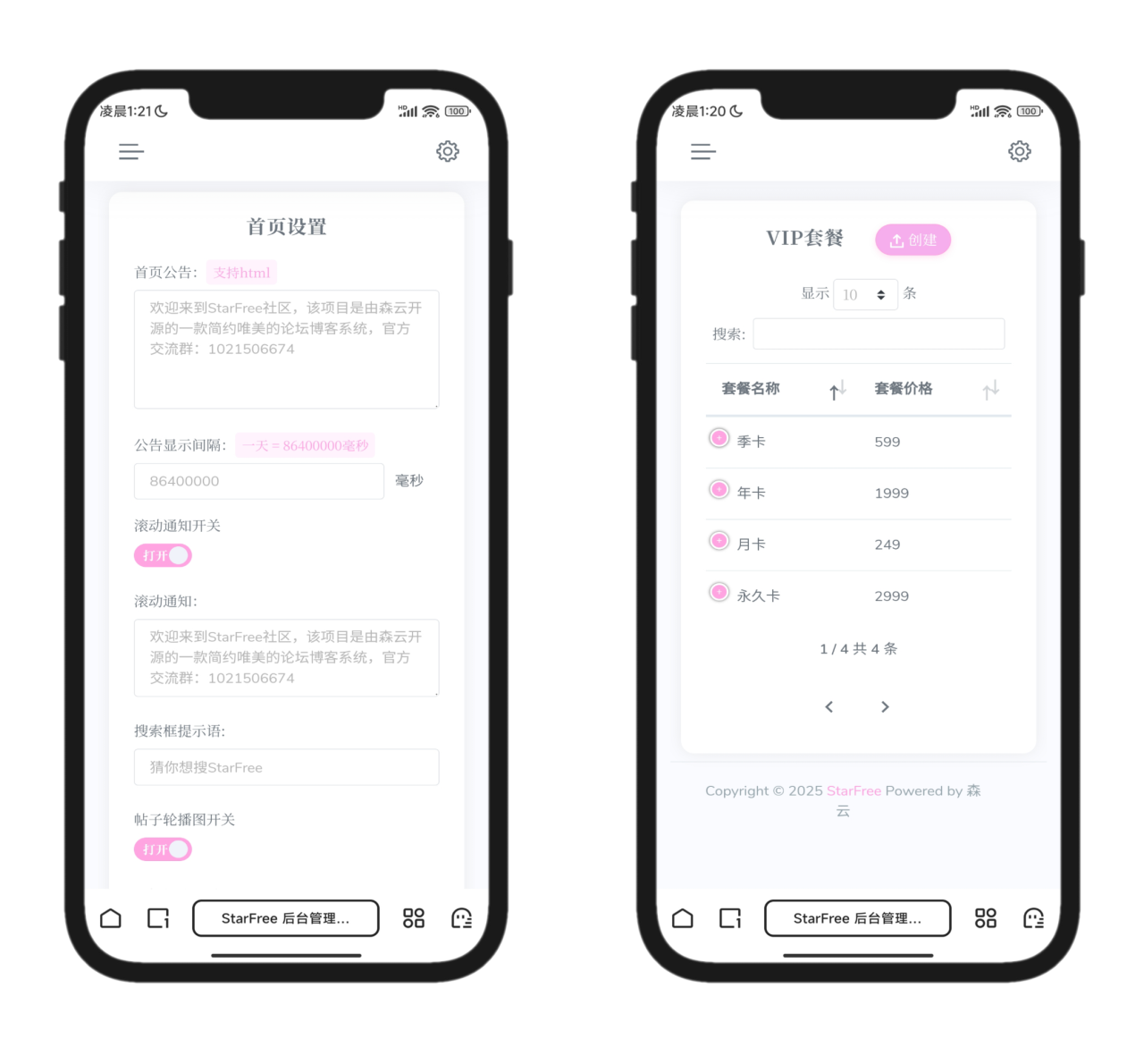 图片[6]-2025全新开源的StarFree简约唯美论坛源码-创富院