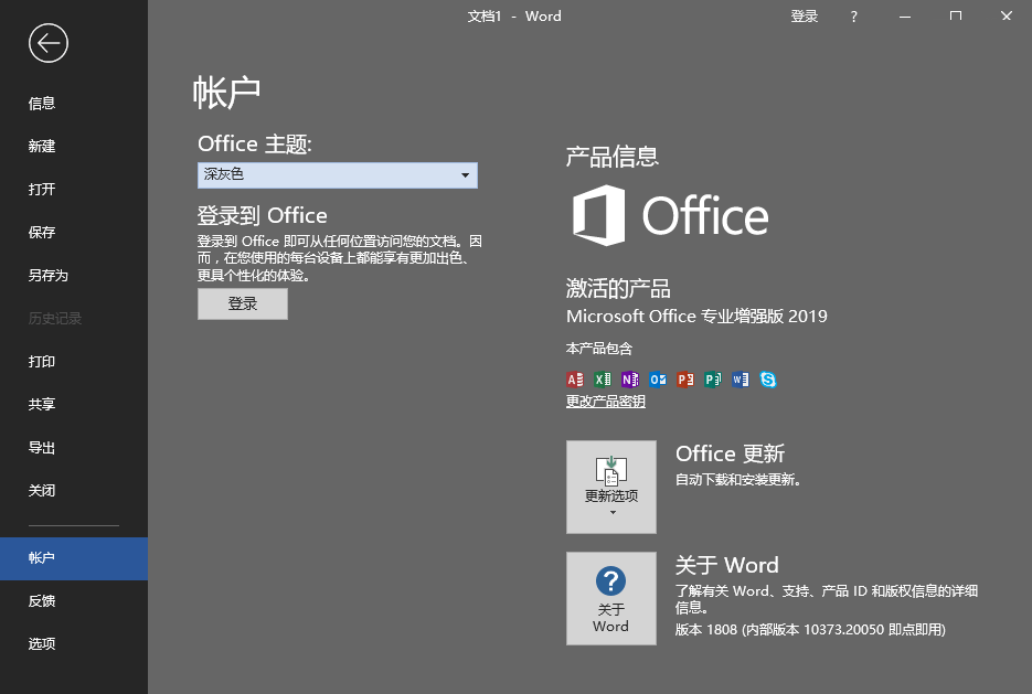 微软Office 2019 25年7月授权版-创富院