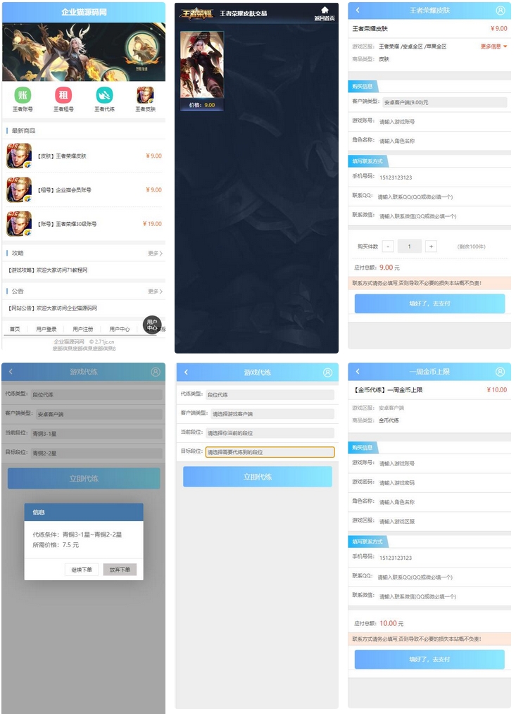 图片[1]-王者荣耀代练与交易自建平台-创富院