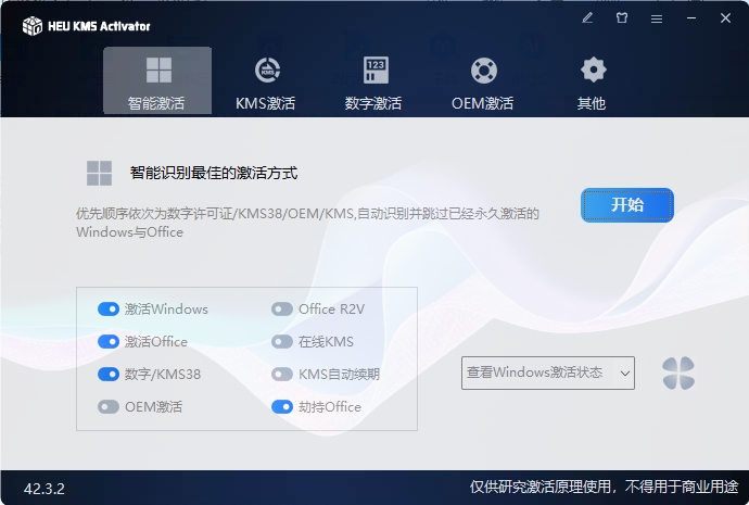 HEU KMS Activator v63.1.0-创富院