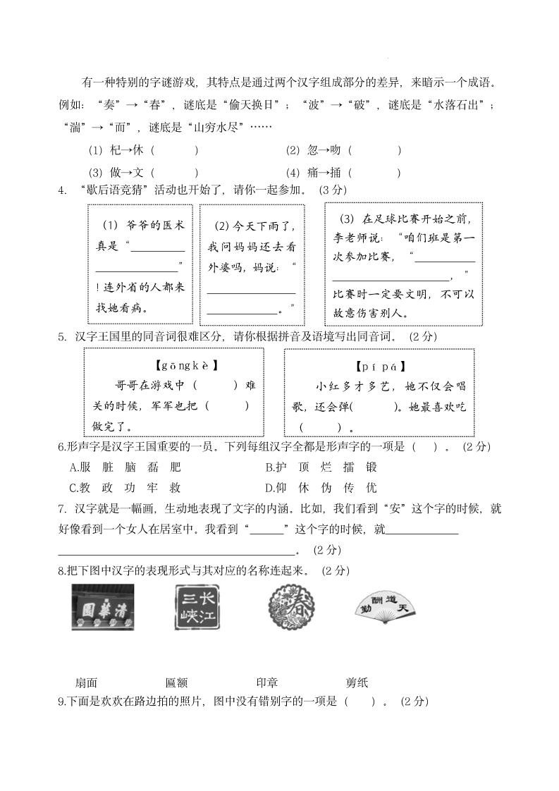 【第三单元主题情境“汉字文化”自测单】五下语文-创富院