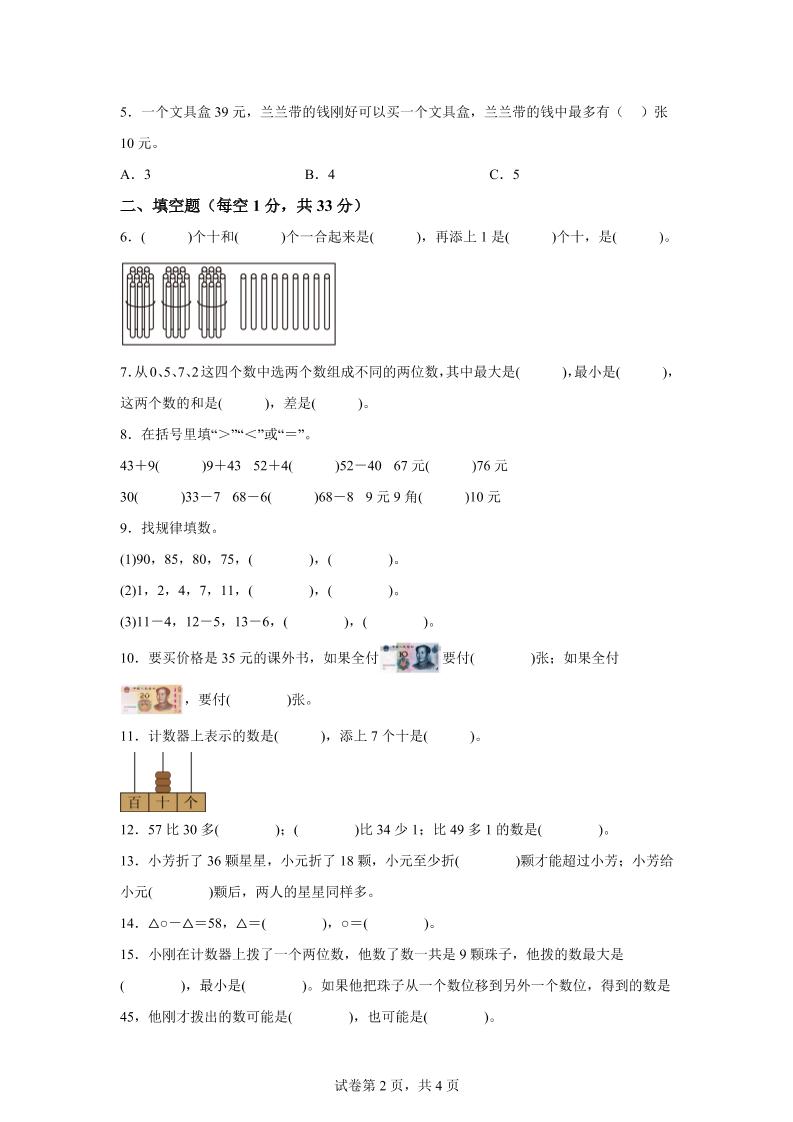 2024-2025学年北京版一年级下册期末素养测评数学试卷（提高卷02）-影创院