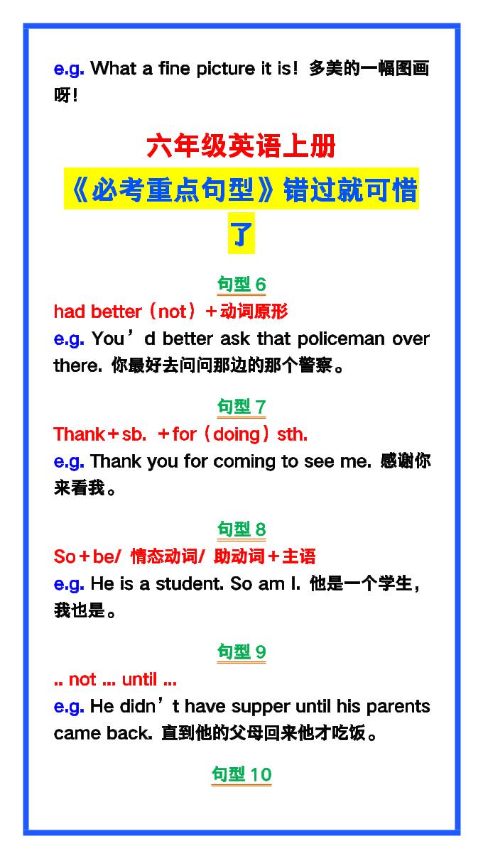 【2025秋新版】六年级英语上册《必考重点句型》错过就太可惜了！-创富院