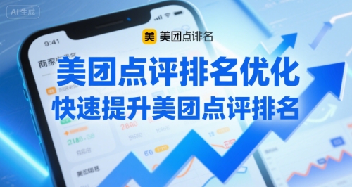 美团点评排名优化，快速提升美团点评排名-创富院