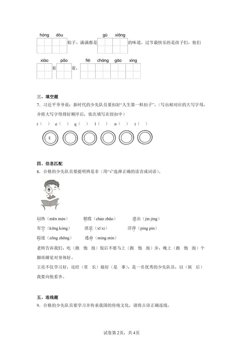 24-25学年一下语文期末试卷四（含答案9页）-影创院