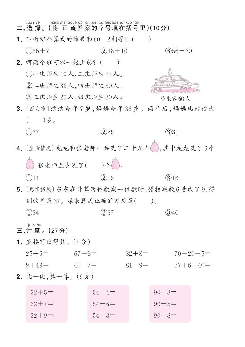 新一下苏教版数学第五单元测试卷（含答案）-影创院