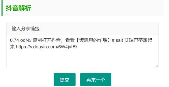 抖音无水印视频解析 html源码-创富院