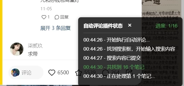 小红书无限评论不屏蔽，截流创业粉精准粉插件，矩阵更加轻松-影创院