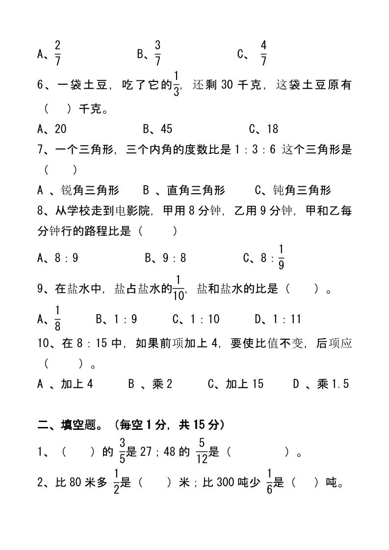 【2025秋新版】六年级上学期数学期中测试卷-创富院