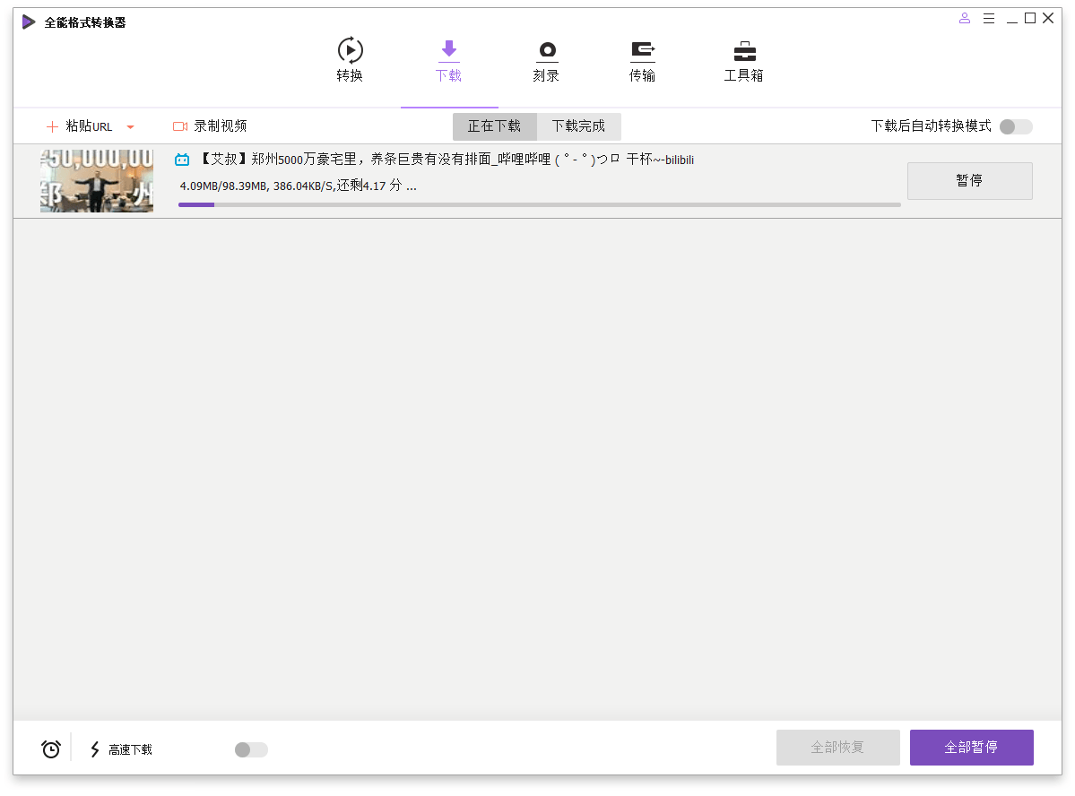 万兴全能格式转换器v16.5.9.323绿色版-创富院
