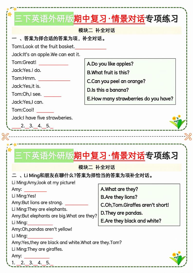 三下英语外研期中情景对话专项练习-创富院
