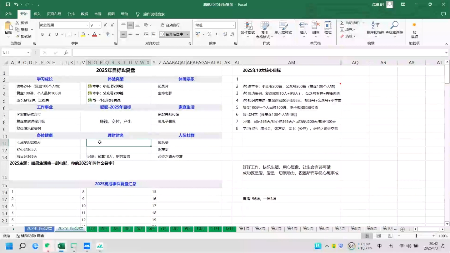 聪聪老师·2025实现目标，复盘俱乐部-创富院