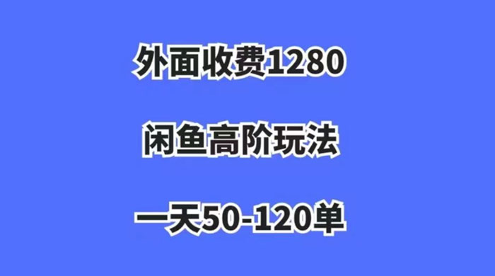 闲鱼虚拟项目，纯搬运一个月挣了 3W，单号月入 5000 起步-创富院