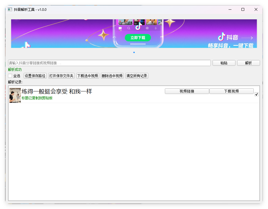 抖音解析下载工具v1.0.0单文件版-创富院