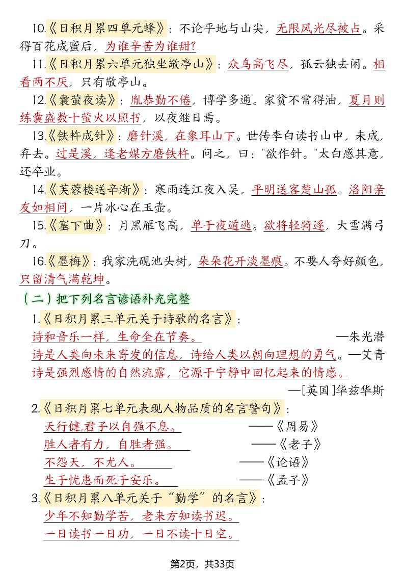 四年级下册语文期末复习必考知识点-影创院