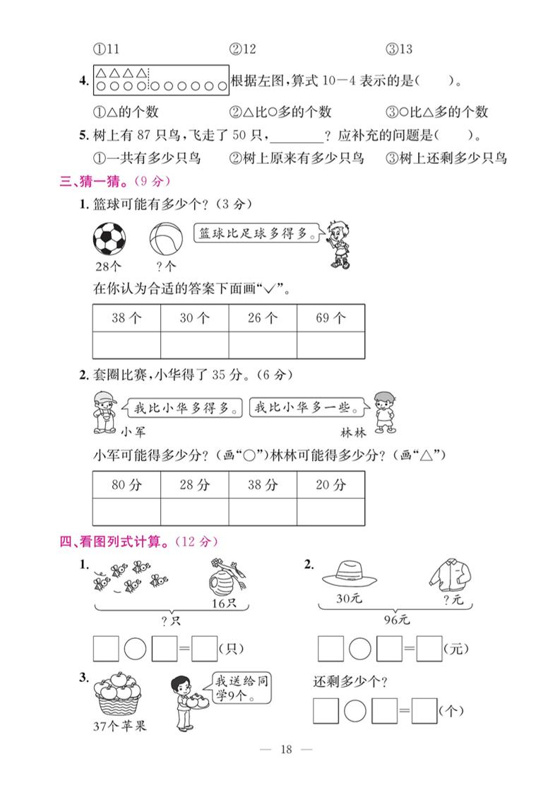 一下数学期末复习五【解决问题】-影创院