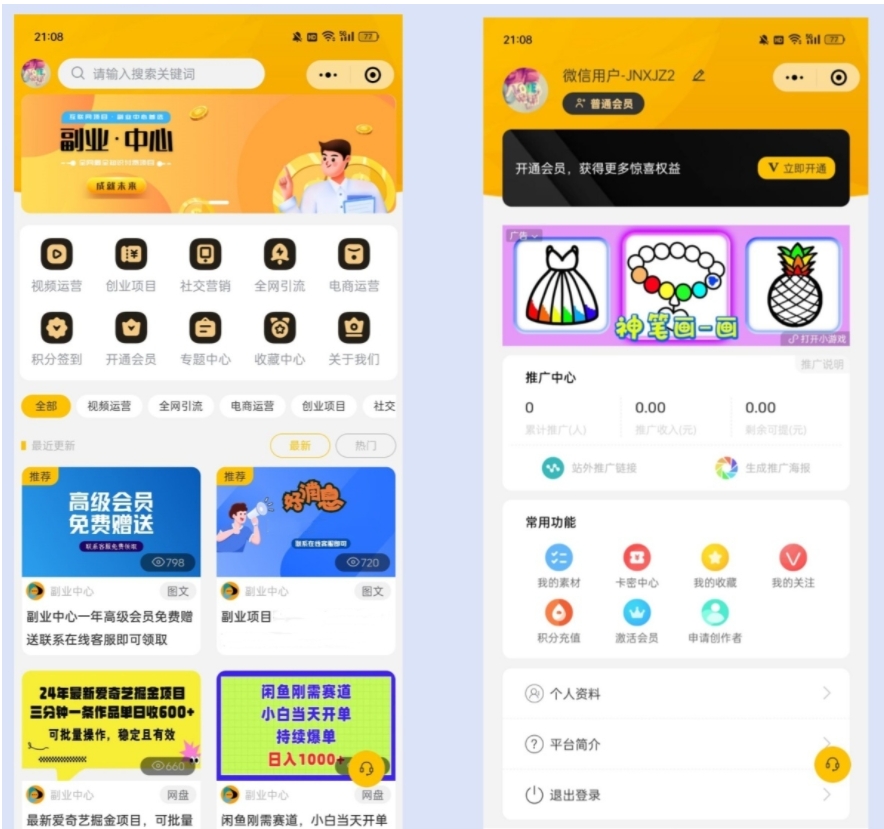 图片[1]-仿知识蝉知识付费平台源码-创富院