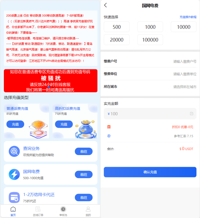 图片[1]-小利特惠生活缴费话费充值源码 带承兑系统-创富院