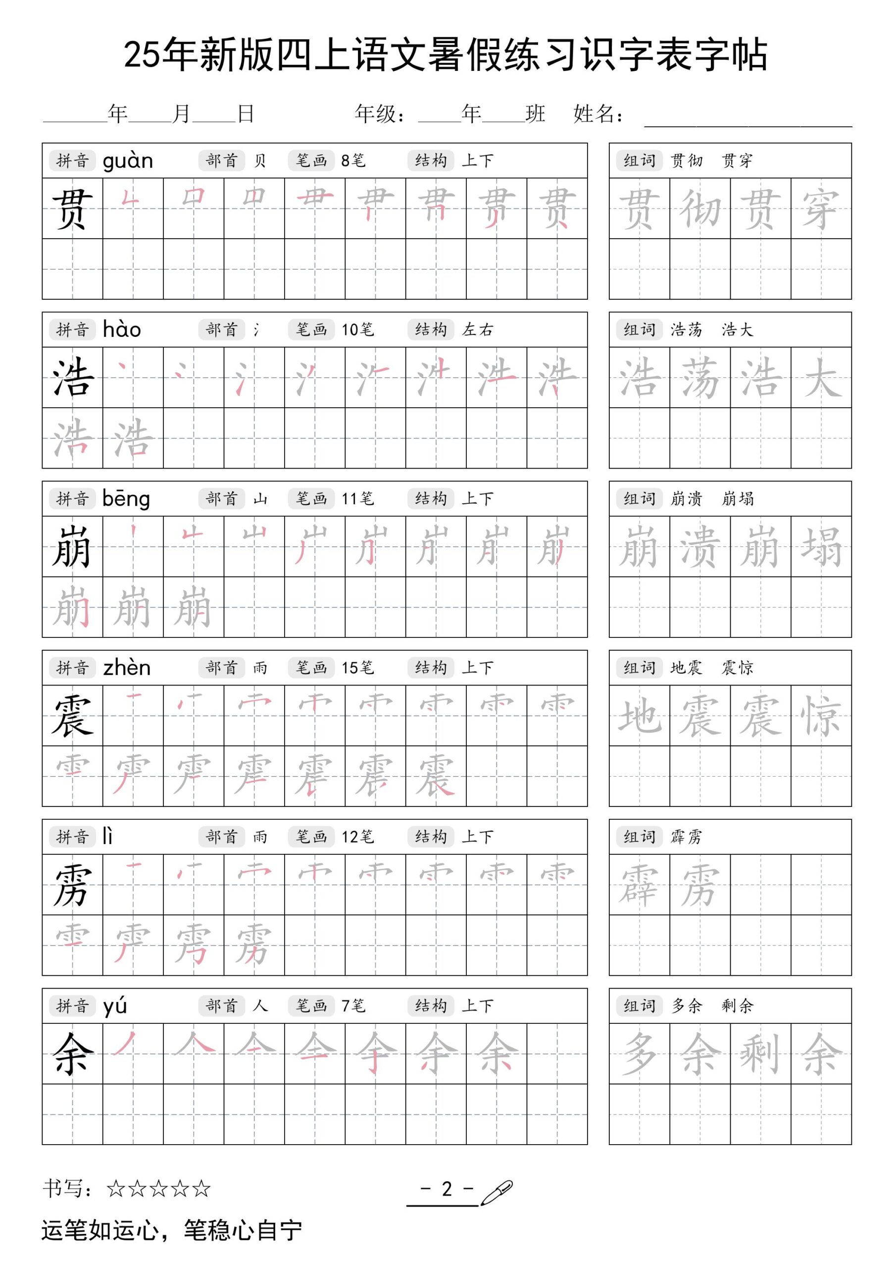 25年新版四上语文暑假练习识字表字帖46页-创富院