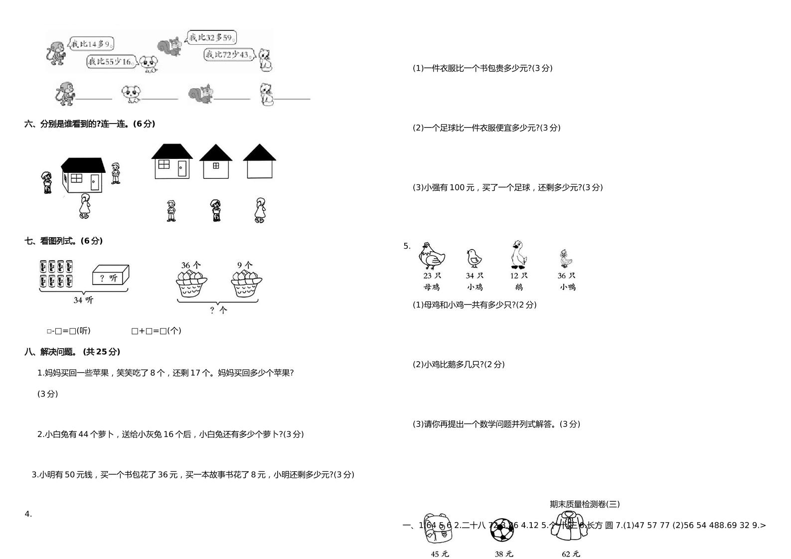 2024-2025一年级下册数学期末押题卷北师大-影创院