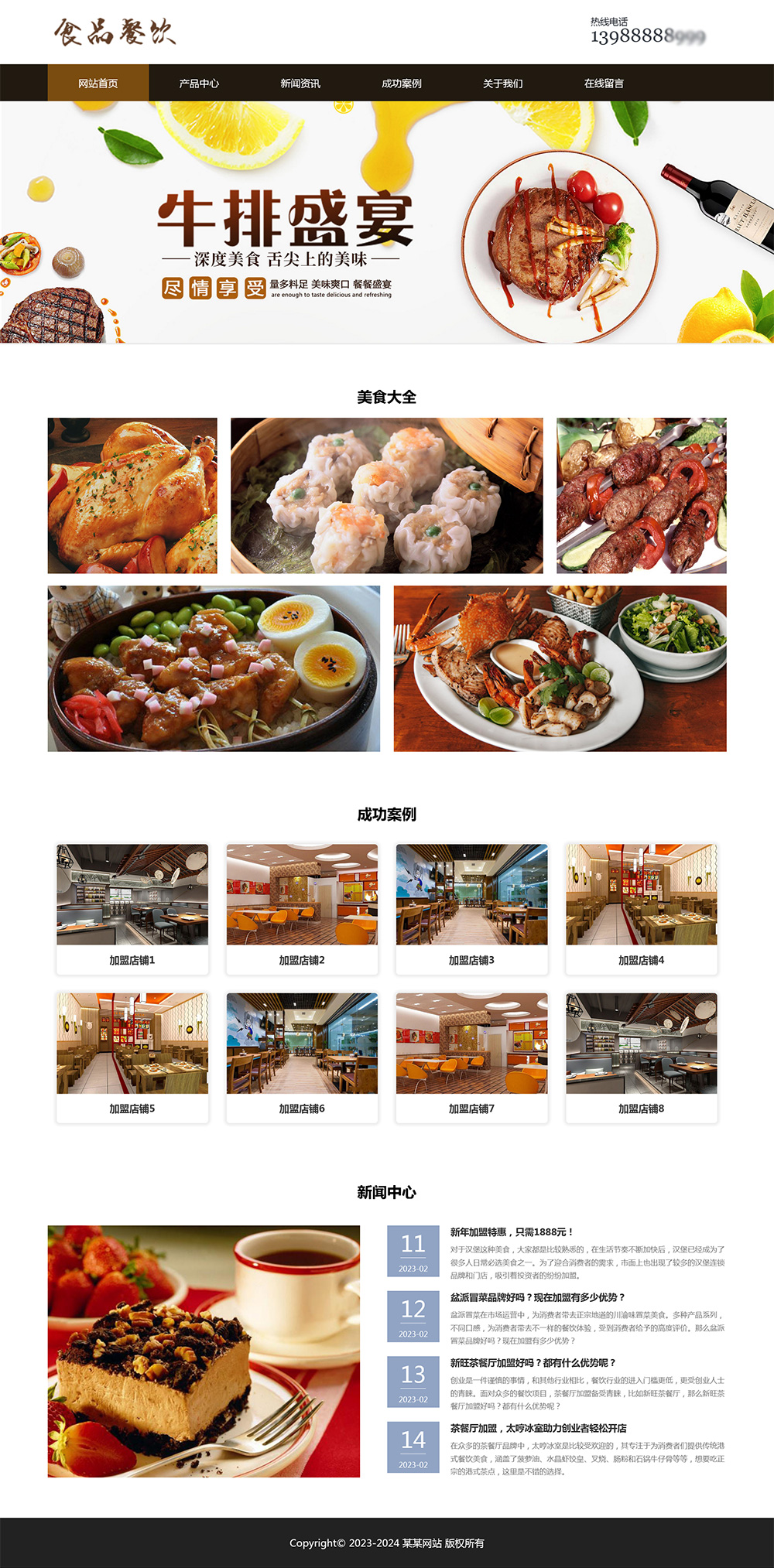 图片[1]-html模板之餐饮美食主题 web期末大作业-创富院