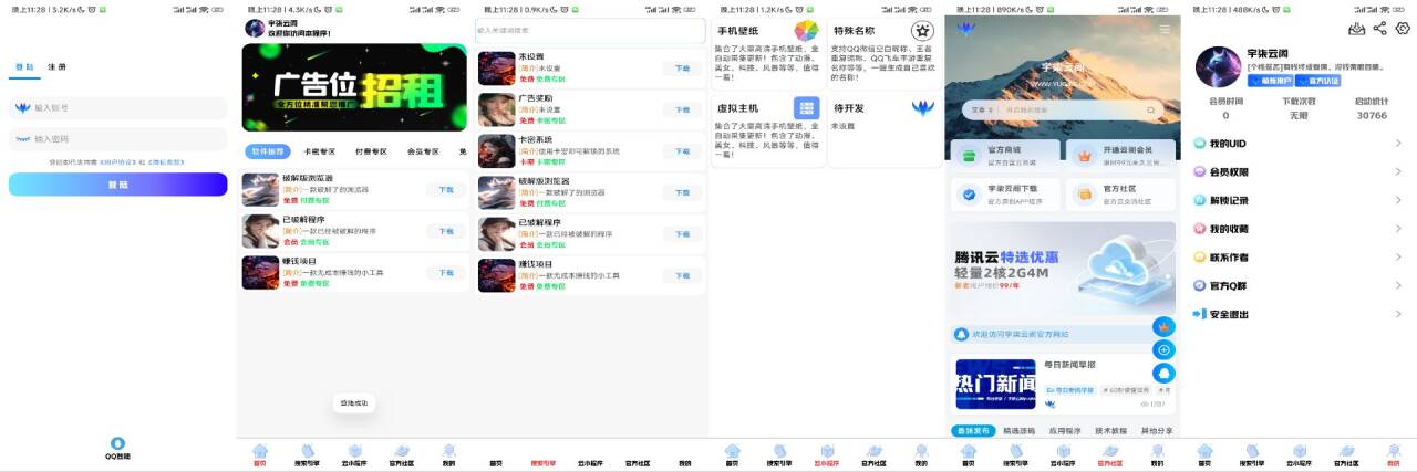 软件库IAPP源码v3+配置教程-创富院