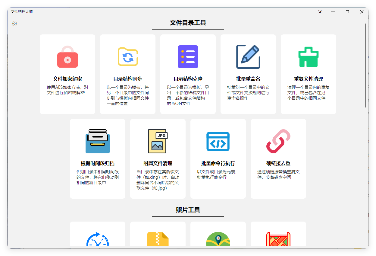 ArchiveMaster v1.3.0绿色版-创富院