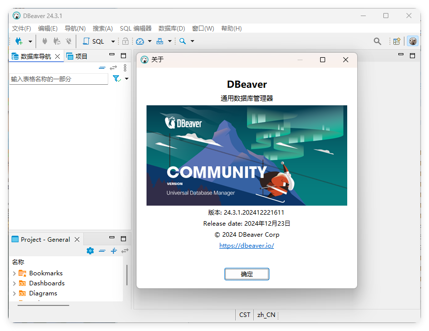 Dbeaver community v25.1.2绿色版-创富院