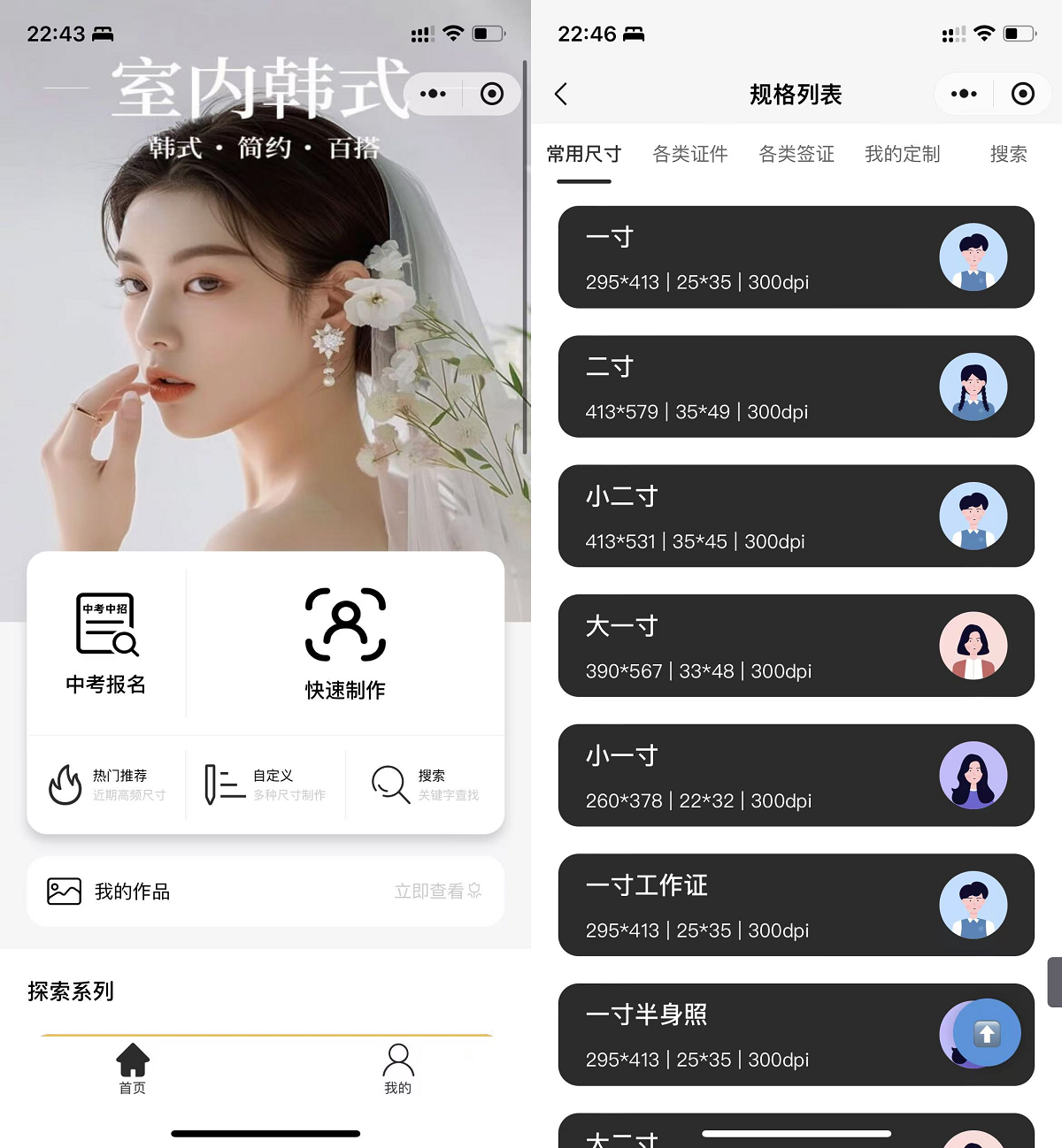 图片[1]-最新微信证件照小程序源码 带后台和教程 前后端开源-创富院
