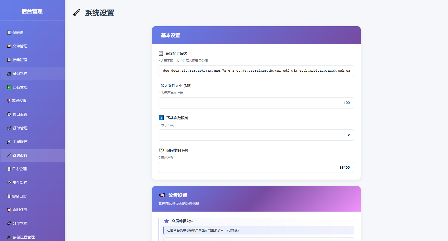 全新临时文件快传系统源码 快传网盘系统 全开源附教程-创富院