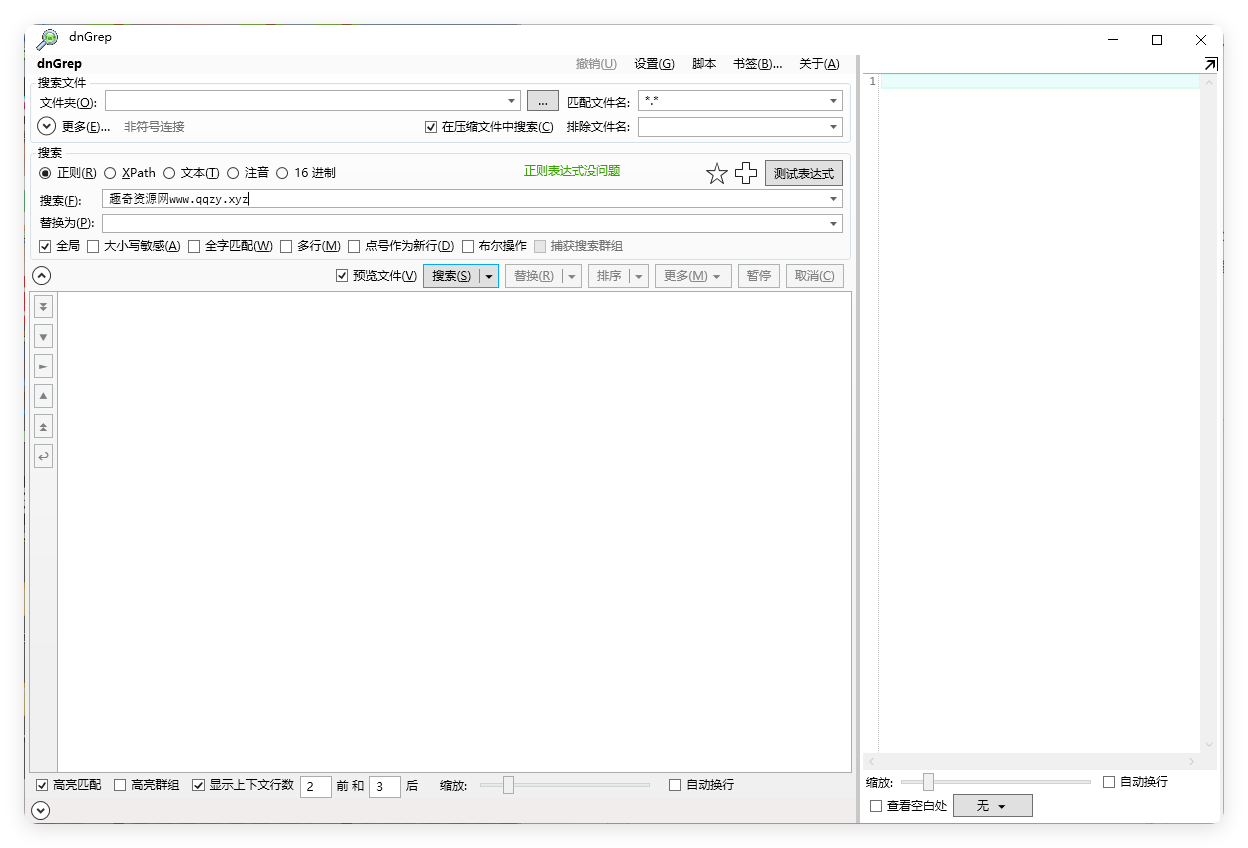 dnGrep文件搜索v4.5.41绿色版-创富院