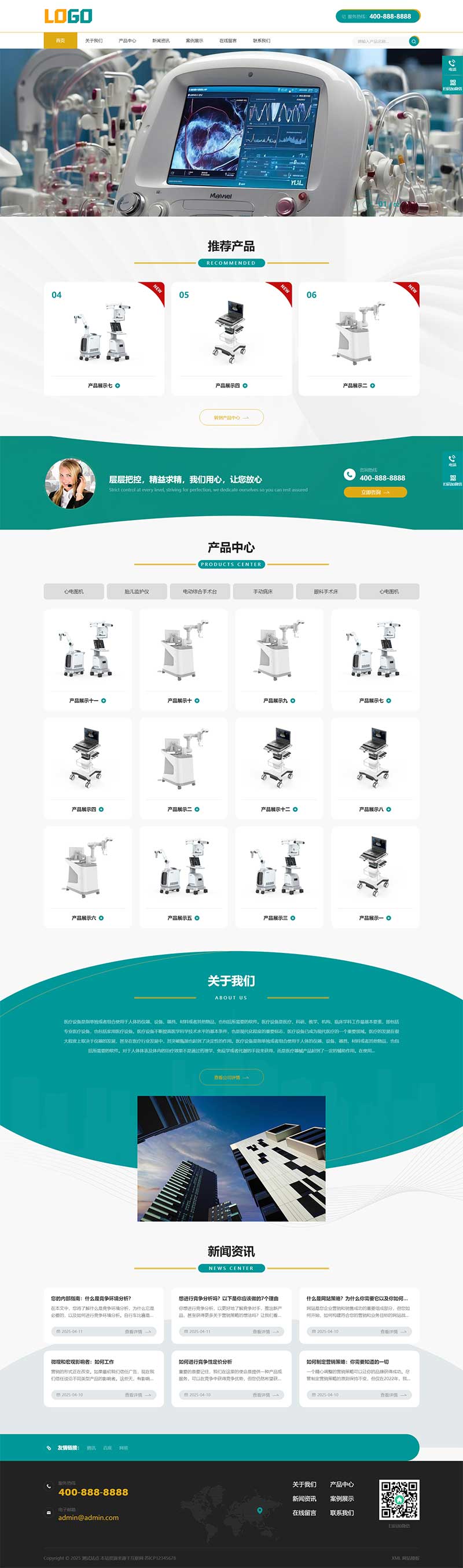 图片[1]-响应式医疗设备科学仪器pbootcms网站源码-创富院