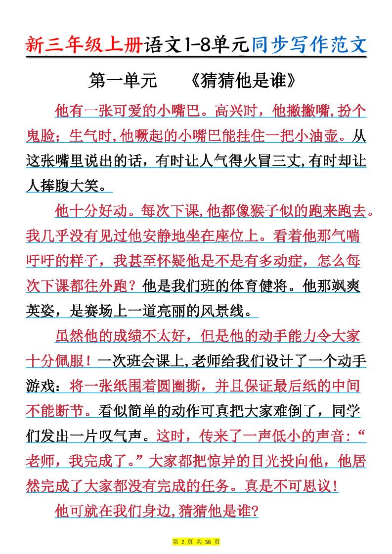 新三上语文1-8单元同步写作范文55篇（56页）-创富院