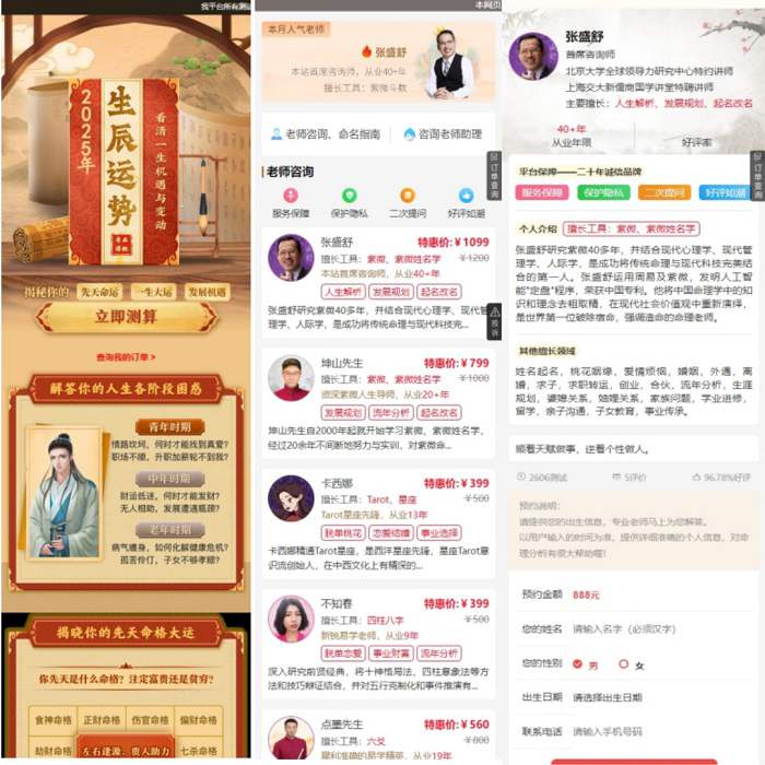 图片[3]-2025新版蛇年测算系统源码-创富院