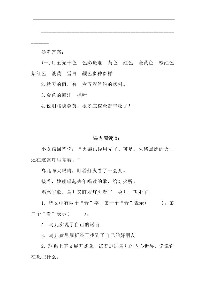 【2025秋新版】三年级语文上册课内阅读专项练习-创富院