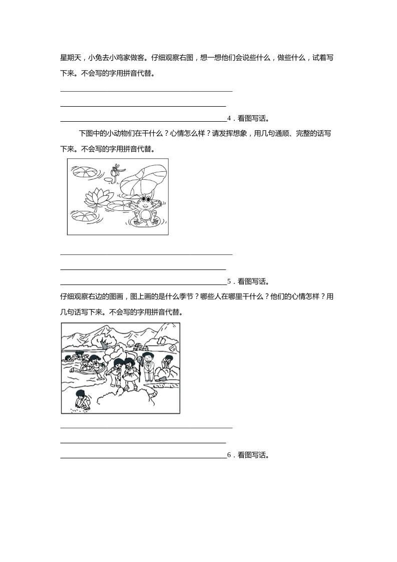 【2024-2025年期末专题训练：书面表达（含答案）】一下语文-影创院