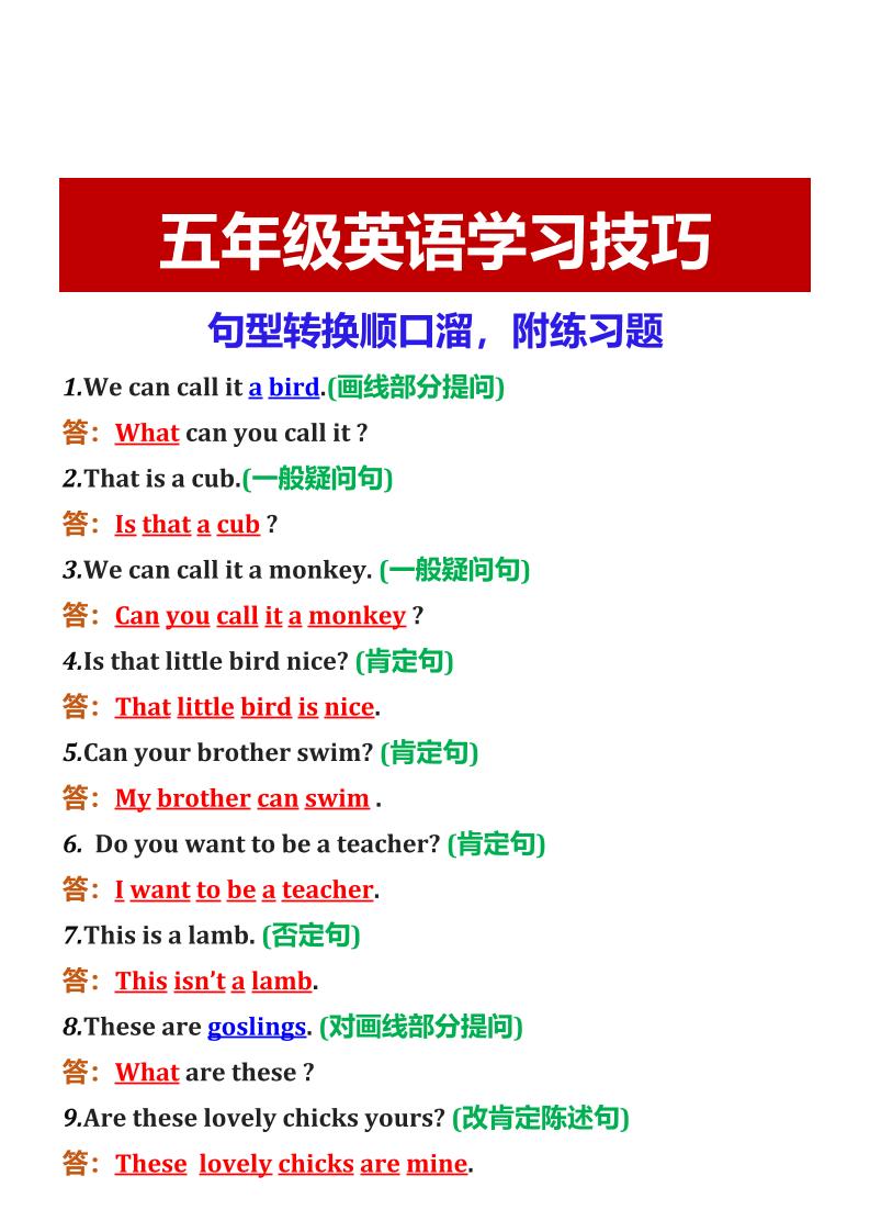 【2025秋新版】五年级英语学习技巧句型转换顺口溜，附练习题-五上英语-创富院