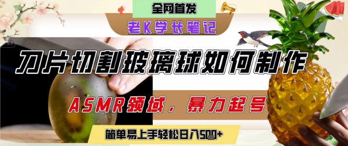用AI制作刀片切割金属水果的视频，狂揽20W点赞，发布抖音涨粉引流变现，轻松日入5张-创富院