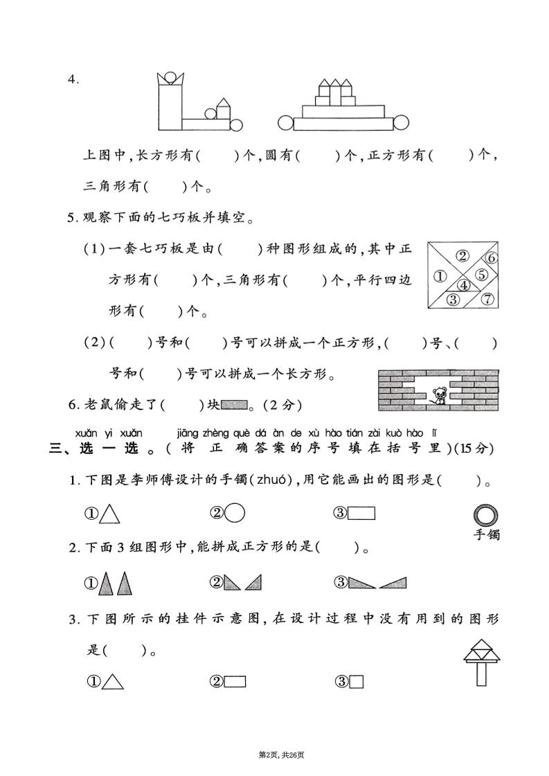 25年春一下人教版数学（1-6单元拔尖卷）-影创院