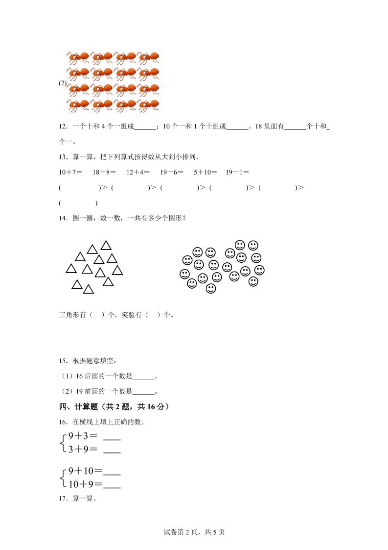西师大版数学一年级上册第四单元《11-20各数的认识》单元测试卷-创富院