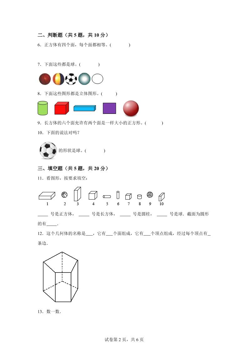 西师大版数学一年级上册第三单元《分一分、认识图形》单元测试卷-创富院